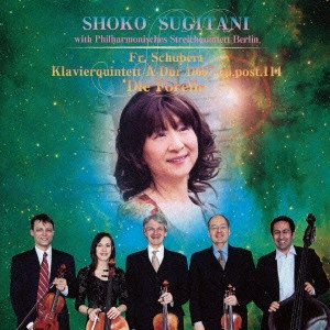 SHOKO SUGITANI / 杉谷昭子 / シューベルト:ピアノ五重奏曲「ます」 