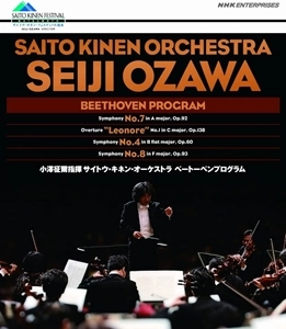 SEIJI OZAWA / 小澤征爾 / 小澤征爾指揮 サイトウ･キネン･オーケストラ ベートーベンプログラム