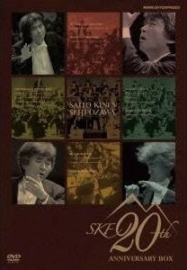 SEIJI OZAWA / 小澤征爾 / 小澤征爾指揮 サイトウ･キネン･オーケストラ 20th Anniversary BOX
