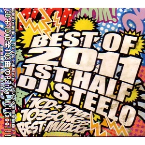 DJ STEELO / ＢＥＳＴ　ＯＦ　２０１１1ST HALF