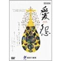 NAOTO OTOMO  / 大友直人 / 三木稔：愛怨　新国立劇場’０６