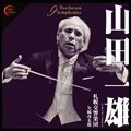 KAZUO YAMADA / 山田一雄 / ベートーヴェン：交響曲全集