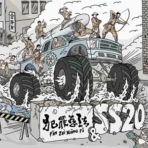FAN ZUI XIANG FA:SS20 / SPLIT