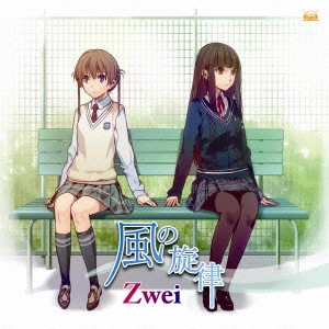 Zwei / 風の旋律