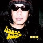 YOURI KUN / 燻裕理 / ｙａｍａｉｍｏｂｏｏｇｉｅ
