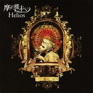 摩天楼オペラ / Helios