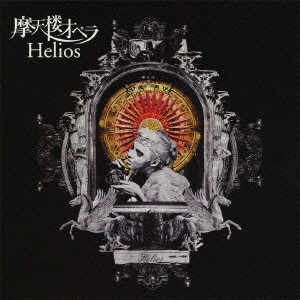 摩天楼オペラ / Helios