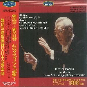 TAKASHI ASAHINA / 朝比奈隆 / TCHAIKOVSKY:SYMPHONY NO.6/GLAZUNOV:SYMPHONY NO.8