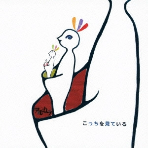 アルカラ (J-POP) / こっちを見ている