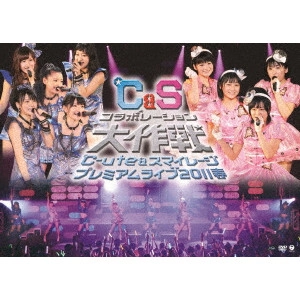 ℃-ute／スマイレージ / °C-ute&スマイレージ プレミアムライブ2011春 °C&Sコラボレーション大作戦