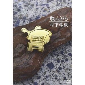 KOZO MURASHITA / 村下孝蔵 / 歌人 '95