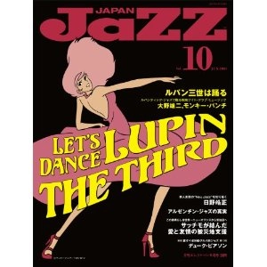 JAZZ JAPAN / ジャズ・ジャパン / 2011年6月 VOL.10 ルパン三世は踊る