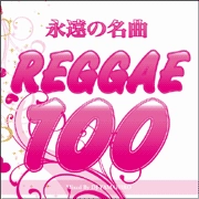 DJ YAMAHIRO / 永遠の名曲　ＲＥＧＧＡＥ１００