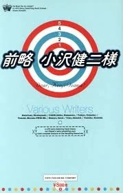 平林和史 / 前略 小沢健二様