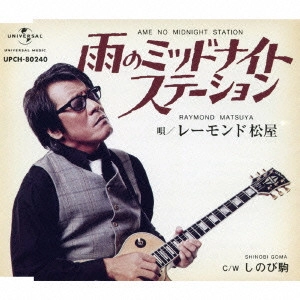 RAYMOND MATSUYA / レーモンド松屋 / AME NO MIDNIGHT STATION