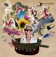 ゴマアブラ / 炒める　　　　　　　　　　　　