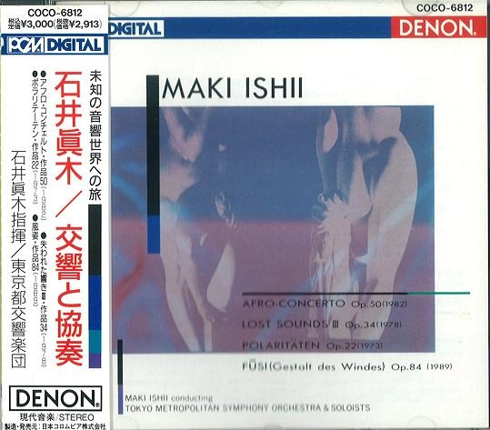 MAKI ISHII / 石井眞木 / 石井眞木：交響と協奏
