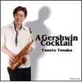 YASUTO TANAKA / 田中靖人 / ガーシュイン・カクテル