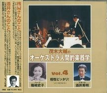 AYAKO SHINOZAKI / 篠崎史子 / 茂木大輔のオーケストラ人間的楽器学