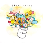 チャトラン / 目覚ましミュージック