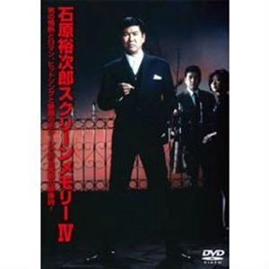 石原裕次郎 / スクリーンメモリーⅣ