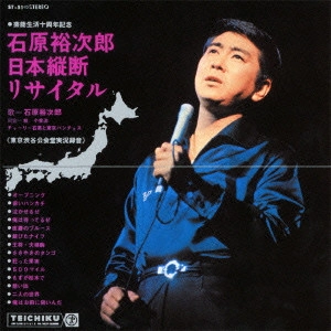 石原裕次郎 / YUJIRO RECITAL IN NIPPON CUT VERTICALLY