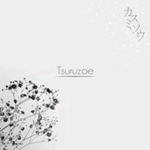 Tsuruzoe / カスミソウ（ＣＤＲ）