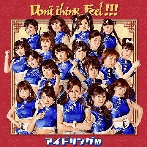 アイドリング!!! / Don't think.Feel!!!