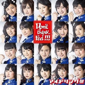 アイドリング!!! / Don't think.Feel!!!