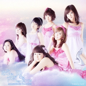Berryz工房 / ああ、夜が明ける
