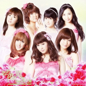 Berryz工房 / ああ、夜が明ける