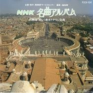 KEN-ICHIRO KOBAYASHI / 小林研一郎 / NHK名曲アルバム（１．円舞曲「美しき青き
