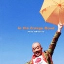NAOTO TAKENAKA / 竹中直人 / 竹中直人のオレンジ気分　　　　