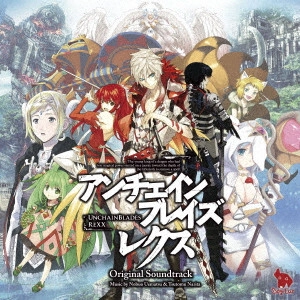 UEMATSU NOBUO / 植松伸夫,成田勤 / アンチェインブレイズレクス オリジナル・サウンドトラック / UNCHAIN BLADES REXX ORIGINAL SOUNDTRACK