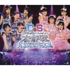 ℃-ute／スマイレージ / °C-ute&スマイレージ プレミアムライブ2011春 °C&Sコラボレーション大作戦