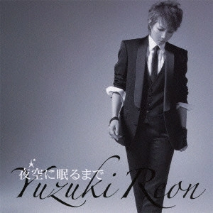 REON YUZUKI / 柚希礼音 / 夜空に眠るまで
