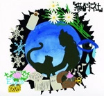 猫十字社 / Ｅｌｐｉｓ（ＣＤＲ）