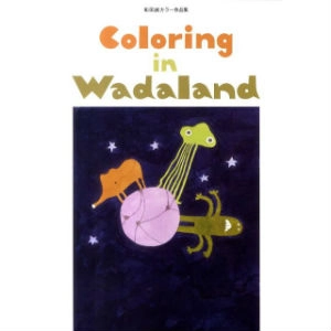 MAKOTO WADA / 和田誠 / 和田誠カラー作品集