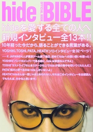 hide / ヒデ・バイブル / hide BIBLE OFFICIAL BOOK