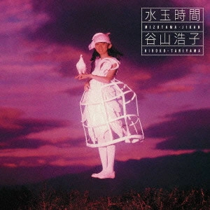 HIROKO TANIYAMA / 谷山浩子 / 水玉時間(紙) / MIZUTAMA - JIKAN