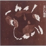 オムニバス(いずみたく) / 美しい地球(廉価盤)