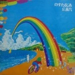 丘蒸汽 / のすたるじあ
