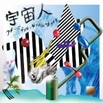 宇宙人 / アメーバダンス／あこがれのネクタイ