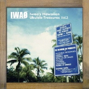 IWAO / ＩＷＡＯ / Iwao’s Hawaiian Ukulele Treasures Vol.2