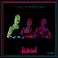 ELEKIDZ / エレキッズ / エレキッズの電気的占星術