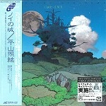 TERUTSUGU HIRAYAMA / 平山照継 / ノイの城（紙）