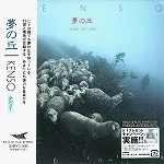 KENSO / ケンソー / 夢の丘（紙）