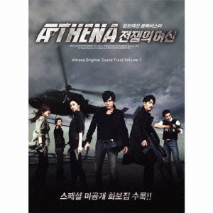 O.S.T. / テレビ・サントラ / Athena アテナ-戦争の女神-オリジナル・サウンド・トラック Volume 1