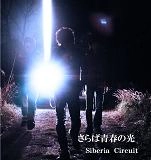 SIBERIA CIRCUIT / さらば青春の光