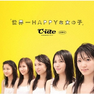 ℃-ute / シングルV「世界一HAPPYな女の子」